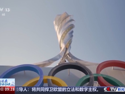 多個項目取得積極進展，上合大家庭打開合作新空間